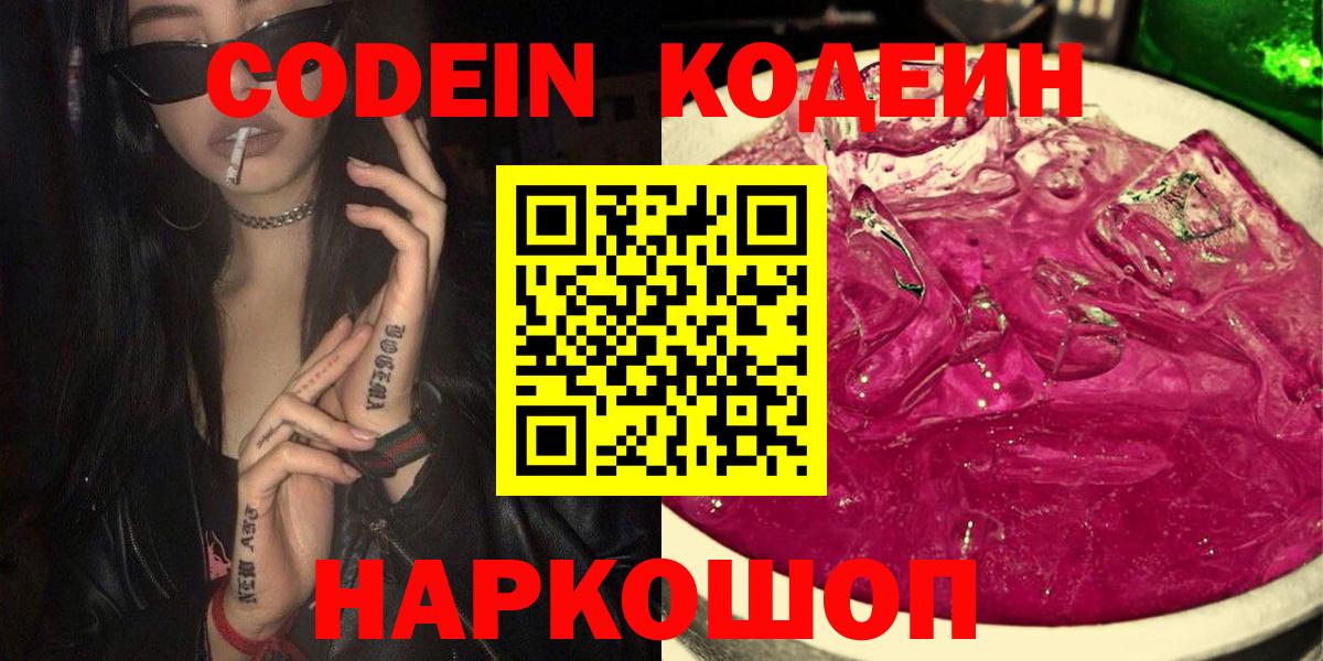 купить   Вход с VPN  Тайшет  Кодеиновый сироп Lean Purple Drank 