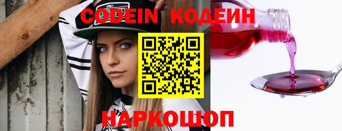 Кодеин напиток Lean (лин) Тайшет