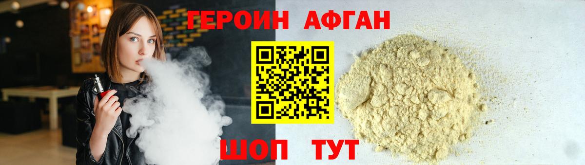 ГЕРОИН  Вход с VPN  Тайшет  Героин афганец 
