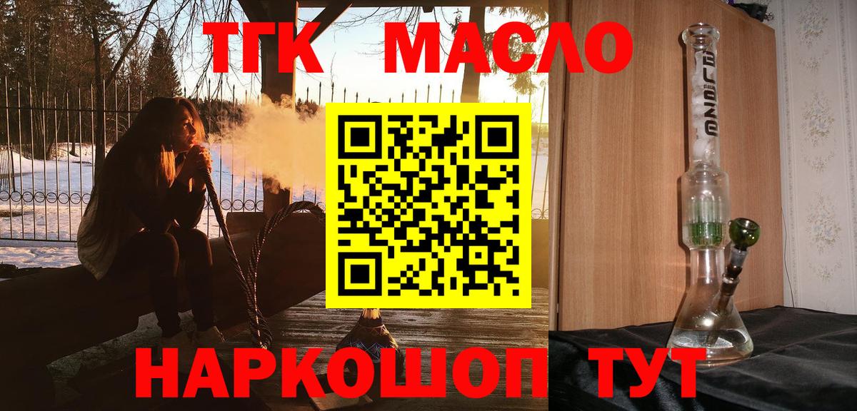 Дистиллят ТГК жижа  Вход с VPN  Тайшет  Дистиллят ТГК гашишное масло 